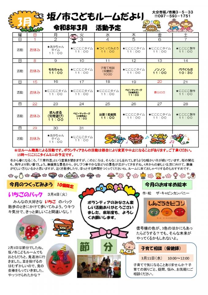 PDF画像：坂ノ市こどもルームだより 3月