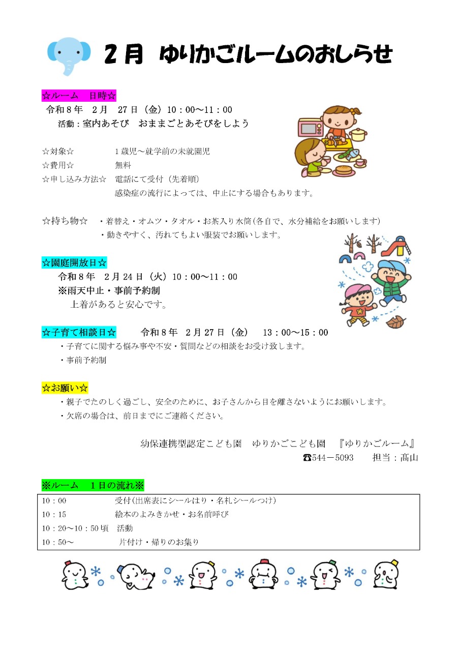 PDF画像：2月 ゆりかごルームのおしらせ