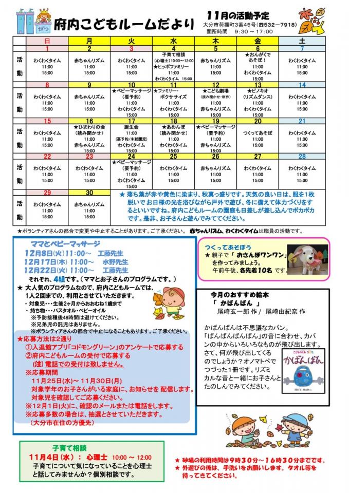 PDF画像：府内こどもルームだより 11月