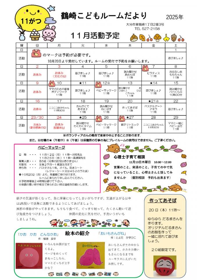 PDF画像：鶴崎こどもルームだより 11月