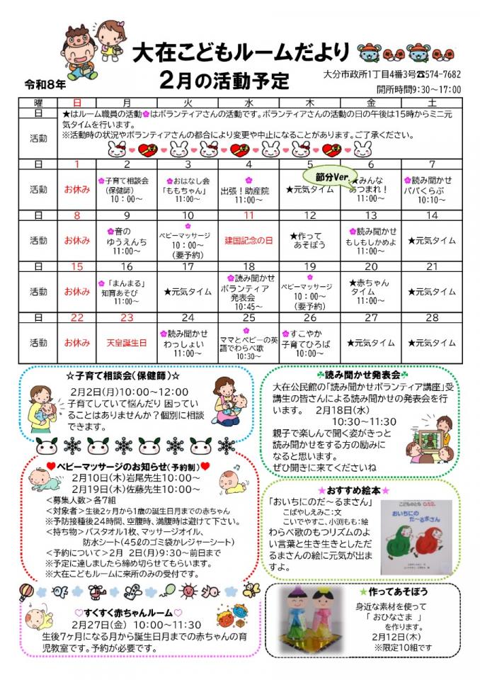 PDF画像：大在こどもルームだより 2月