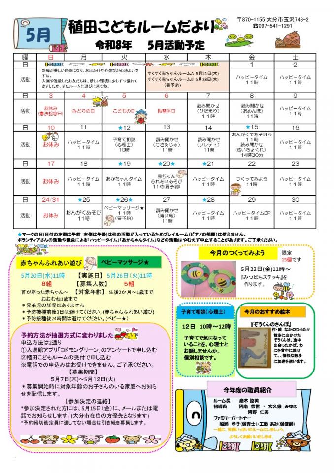 PDF画像：稙田こどもルームだより 5月