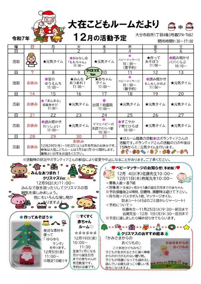 PDF画像：大在こどもルームだより 12月