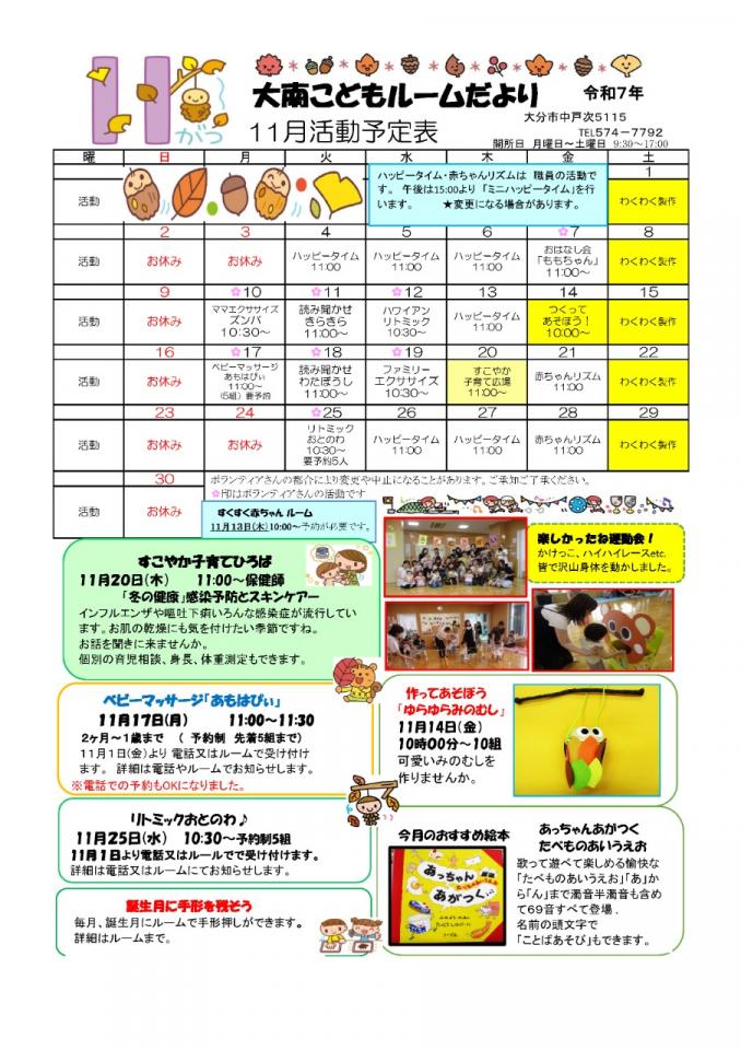 PDF画像：大南こどもルームだより 11月