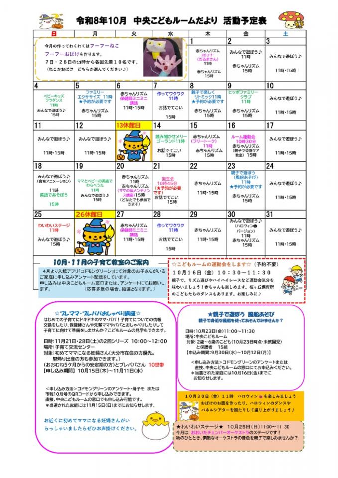 PDF画像：中央こどもルームだより 10月