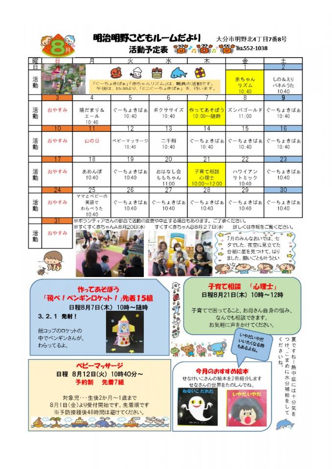 PDF画像：明治明野こどもルームだより 8月