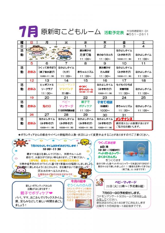 PDF画像：原新町こどもルームだより 7月