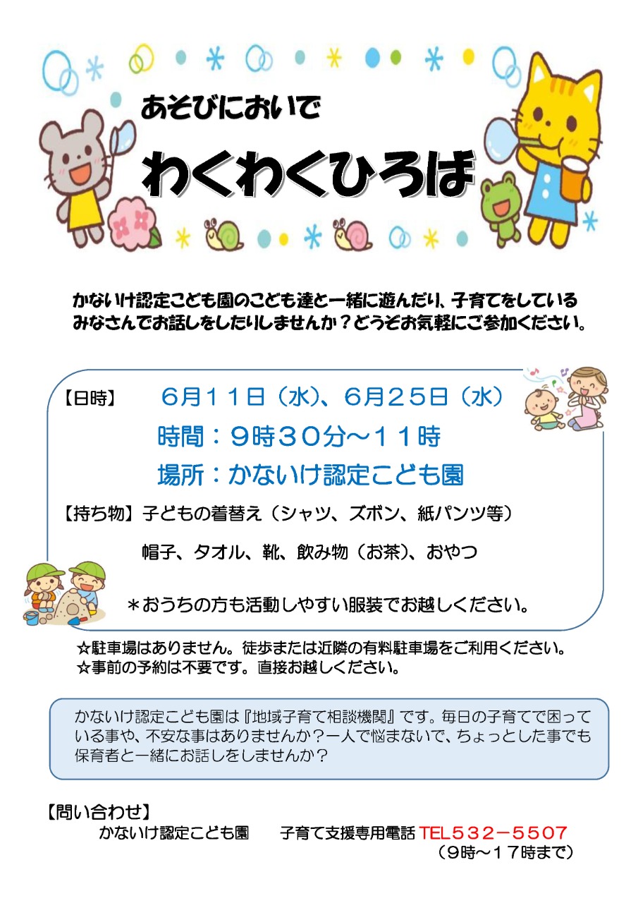 PDF画像：わくわく広場のお知らせ（6月）