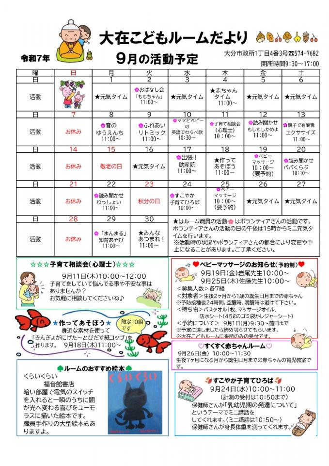 PDF画像：大在こどもルームだより 9月