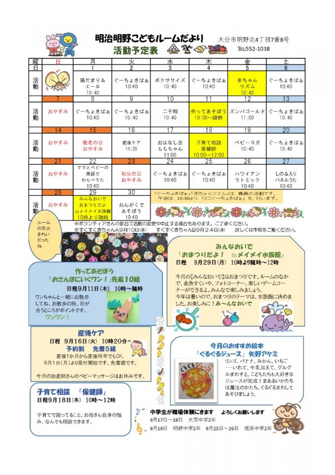 PDF画像：明治明野こどもルームだより 9月