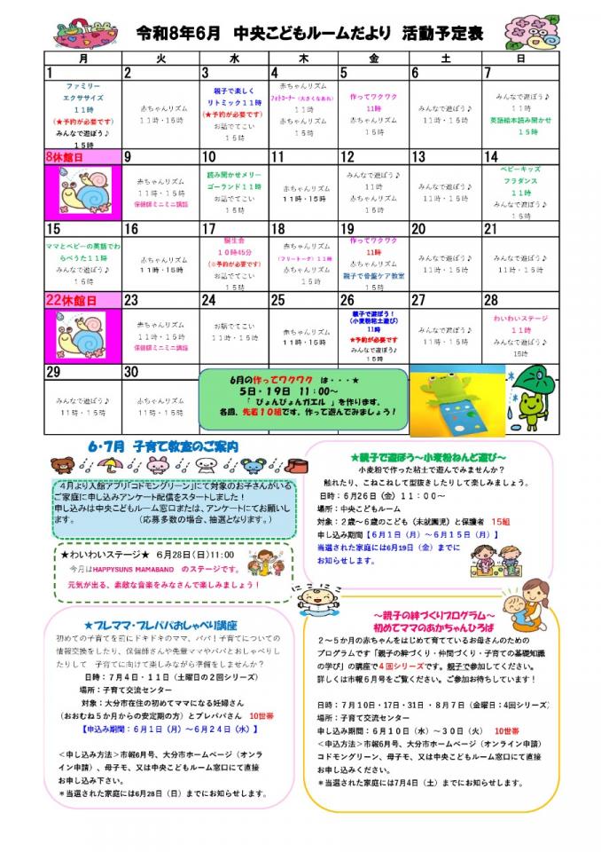 PDF画像：中央こどもルームだより6月