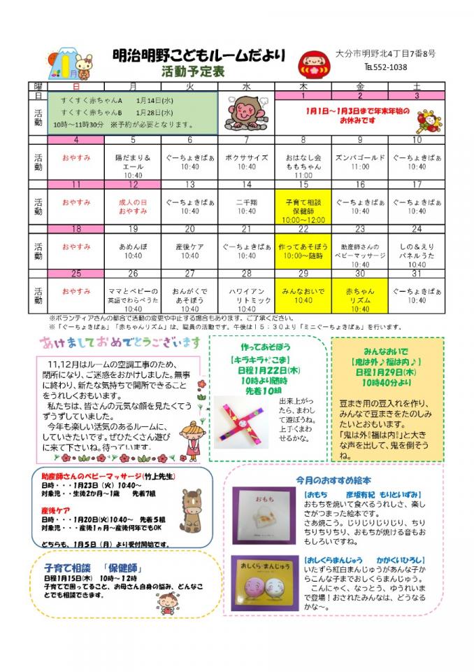 PDF画像：明治明野こどもルームだより 1月