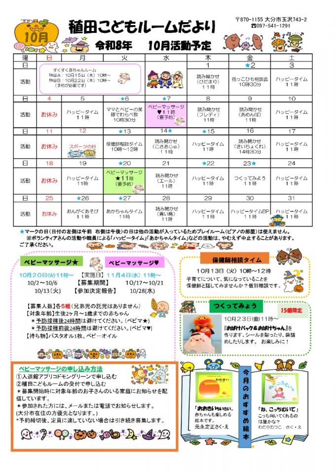 PDF画像：稙田こどもルームだより 10月