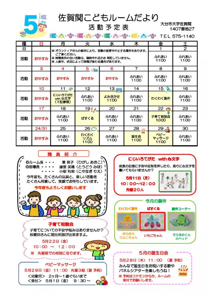 PDF画像：佐賀関こどもルームだより 5月