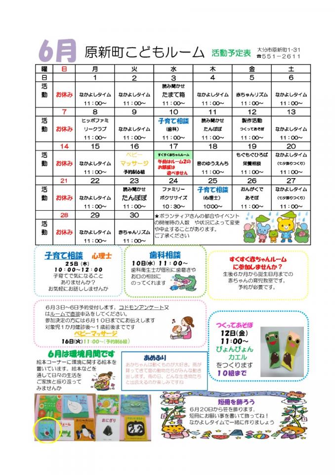 PDF画像：原新町こどもルームだより 6月