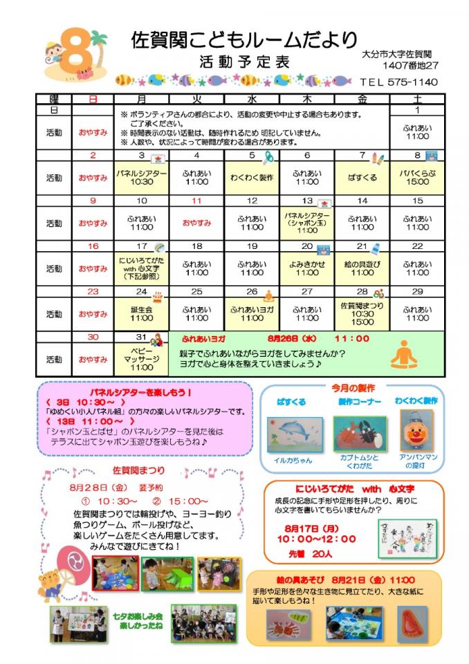PDF画像：佐賀関こどもルームだより 8月