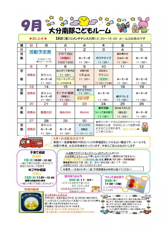 PDF画像：大分南部こどもルームだより 9月
