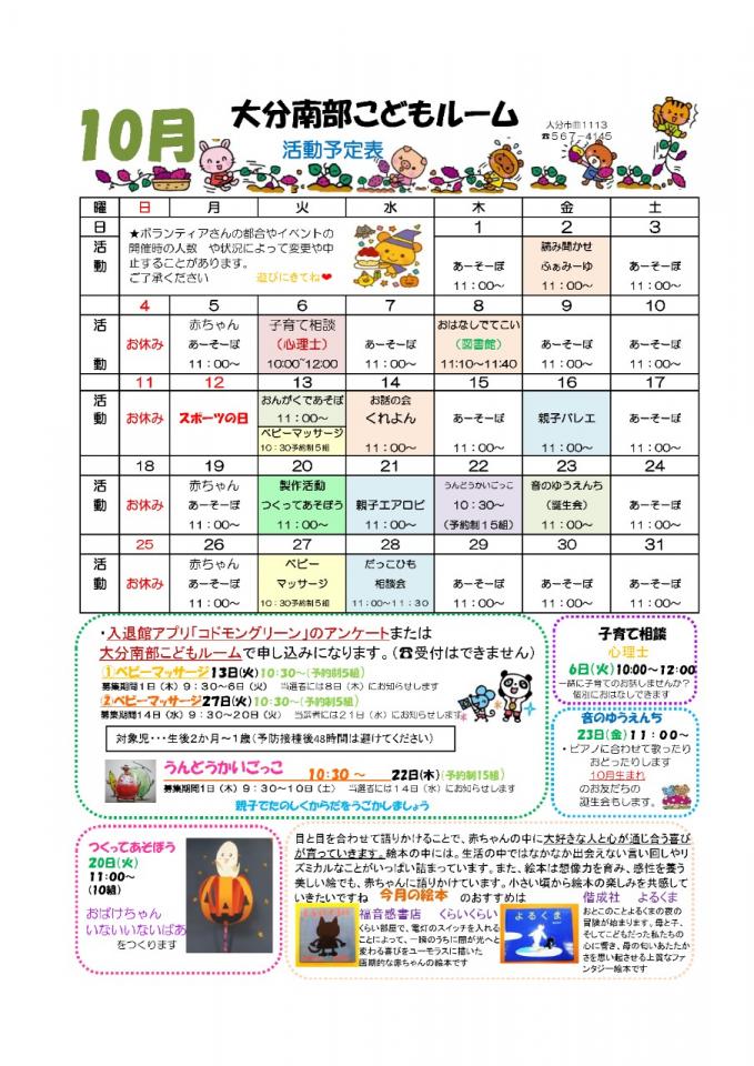 PDF画像：大分南部こどもルームだより 10月