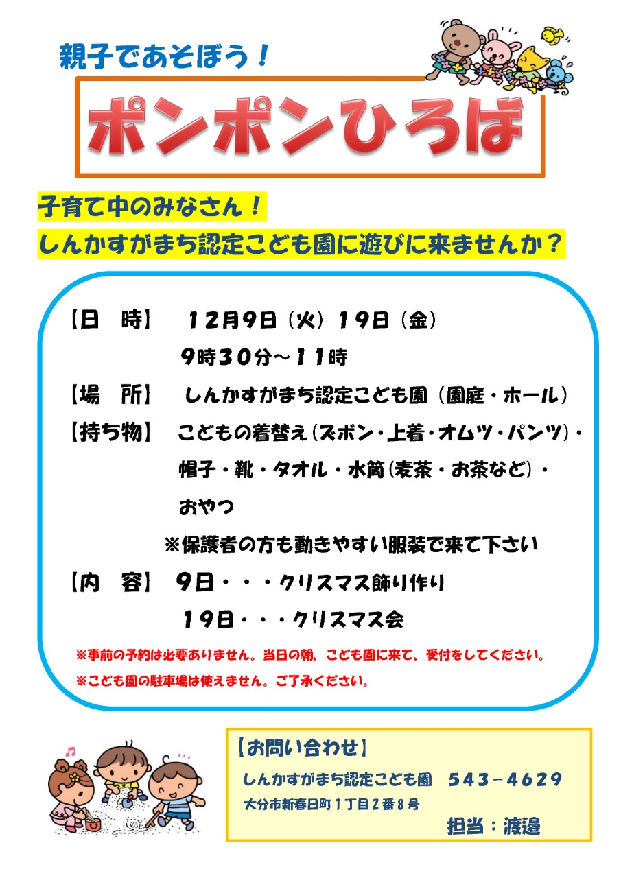 PDF画像：ポンポンひろばポスター12月