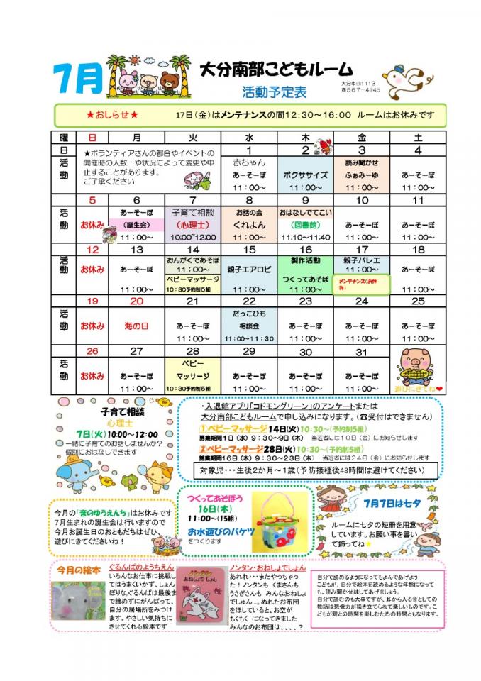 PDF画像：大分南部こどもルームだより 7月