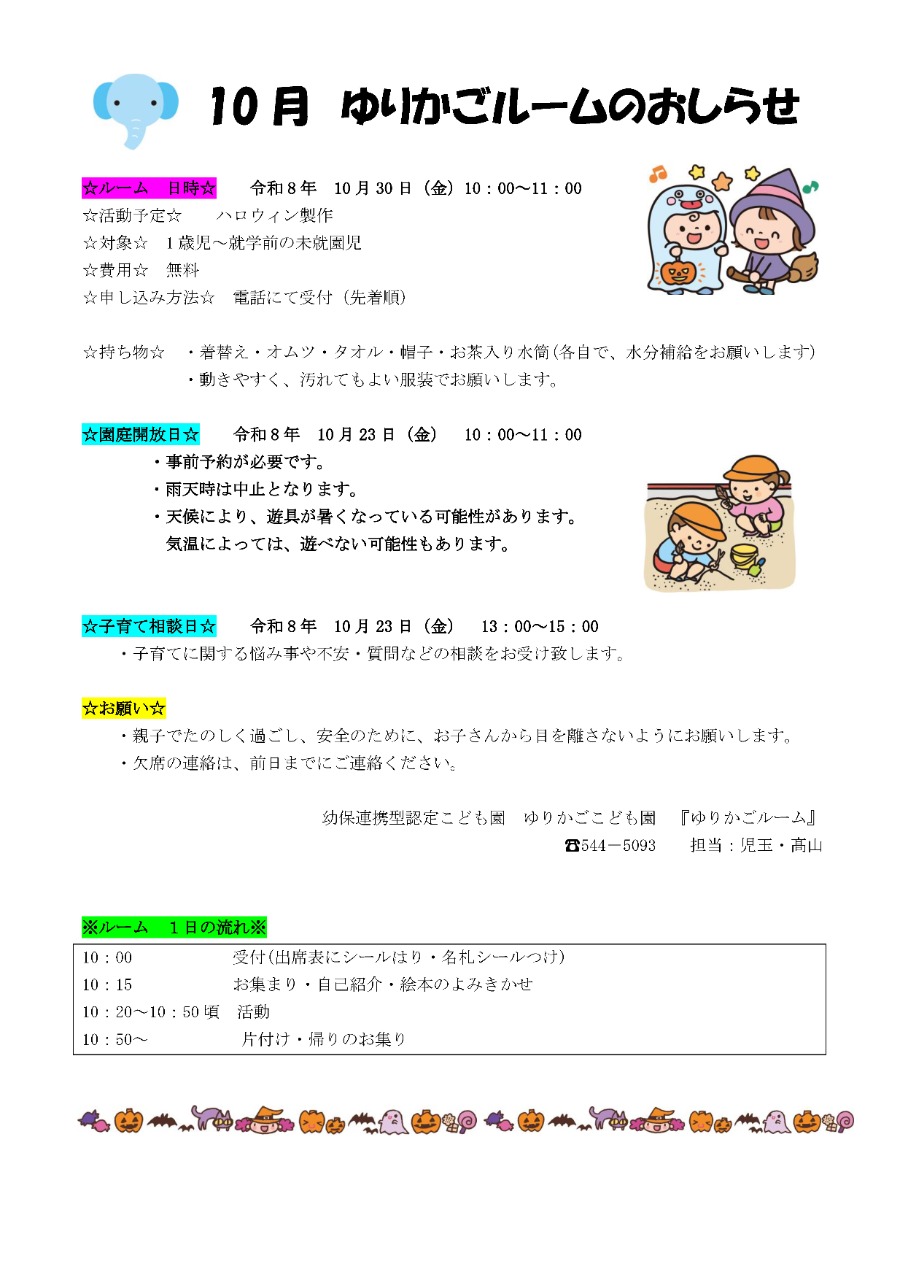 PDF画像： ゆりかごルームのおしらせ