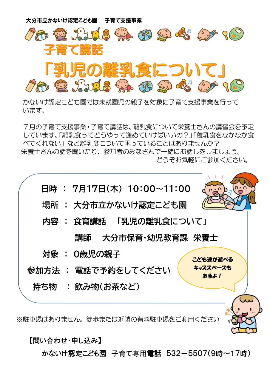 PDF画像：かないけ認定こども園）食育講話 「乳児の離乳食について」