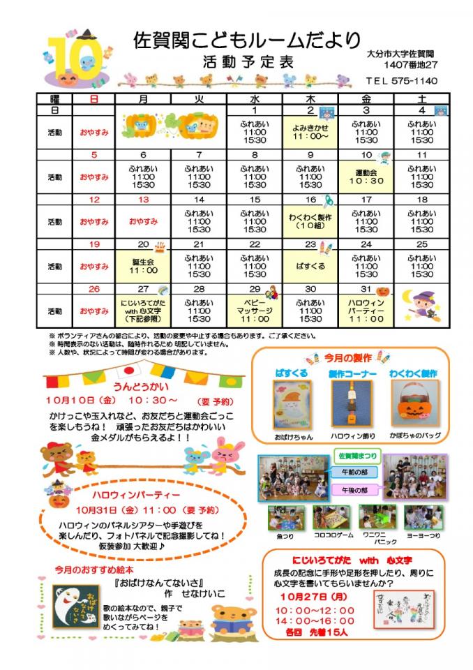 PDF画像：佐賀関こどもルームだより 10月