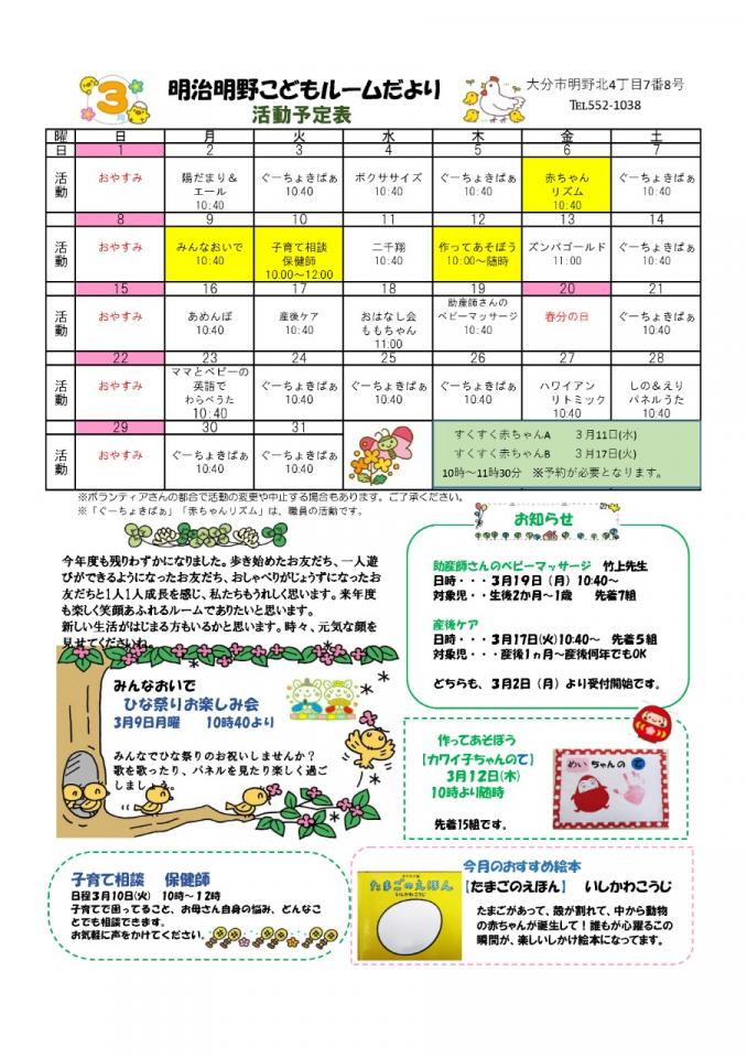 PDF画像：明治明野こどもルームだより 3月