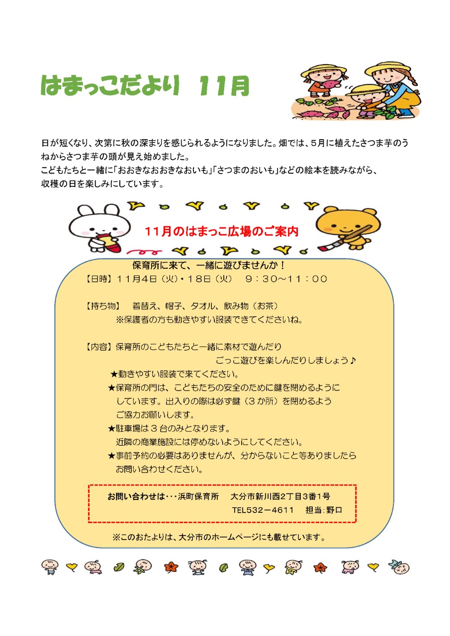 PDF画像：はまっこだより