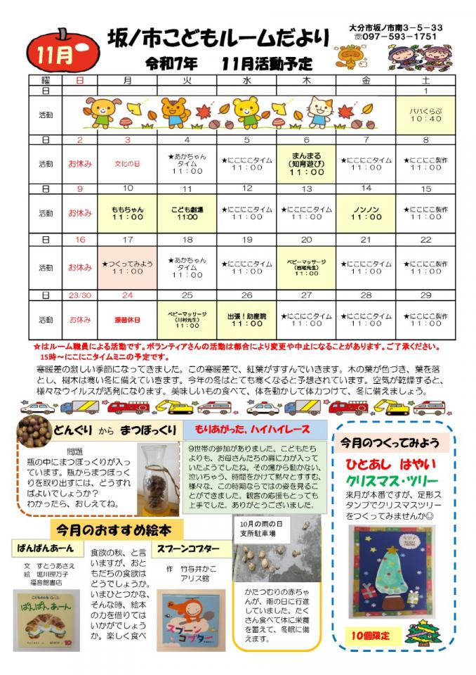 PDF画像：坂ノ市こどもルームだより 11月