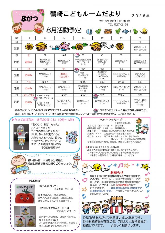 PDF画像：鶴崎こどもルームだより8月