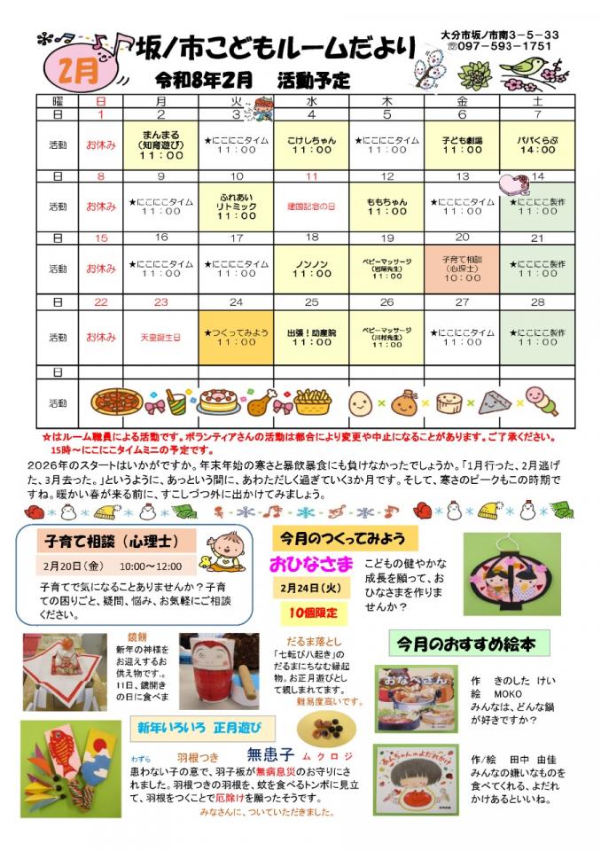 PDF画像：坂ノ市こどもルームだより 2月