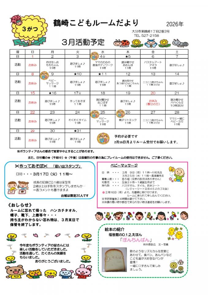 PDF画像：鶴崎こどもルームだより3月