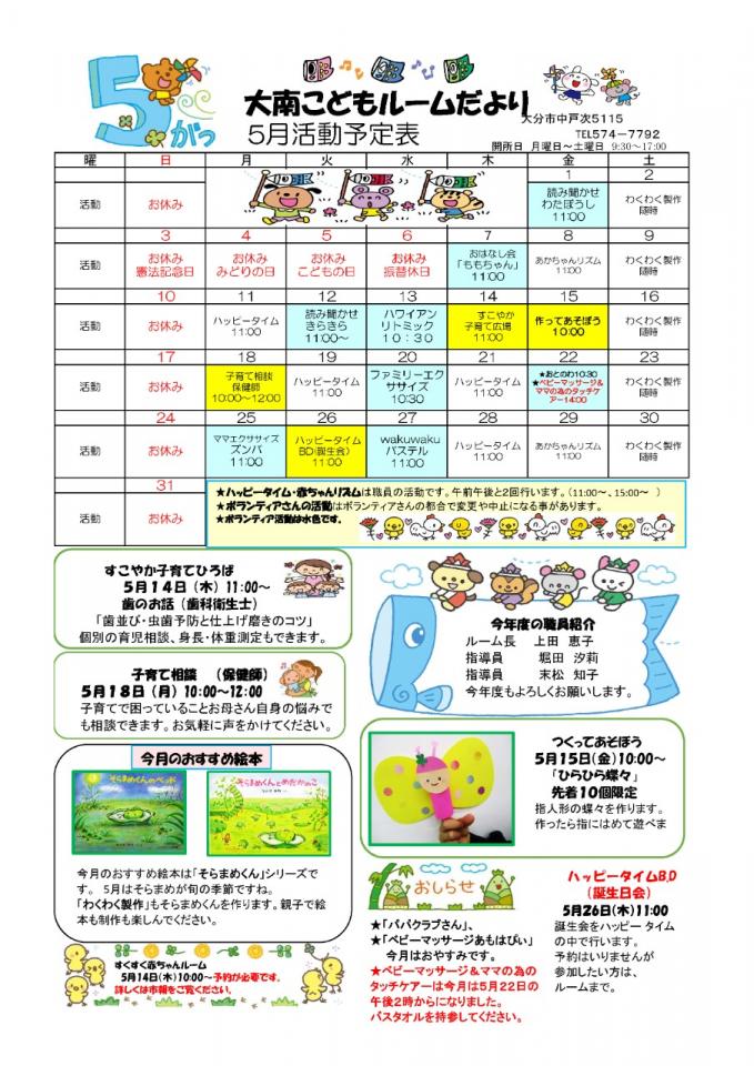 PDF画像：大南こどもルームだより 5月