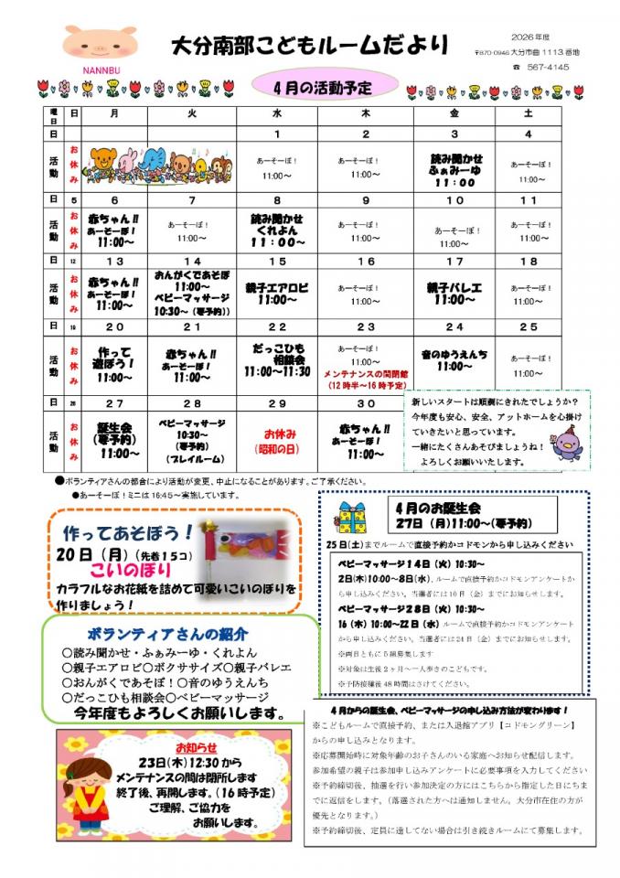 PDF画像：大分南部こどもルームだより 4月