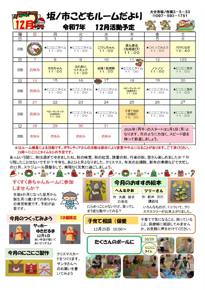 PDF画像：坂ノ市こどもルームだより 12月