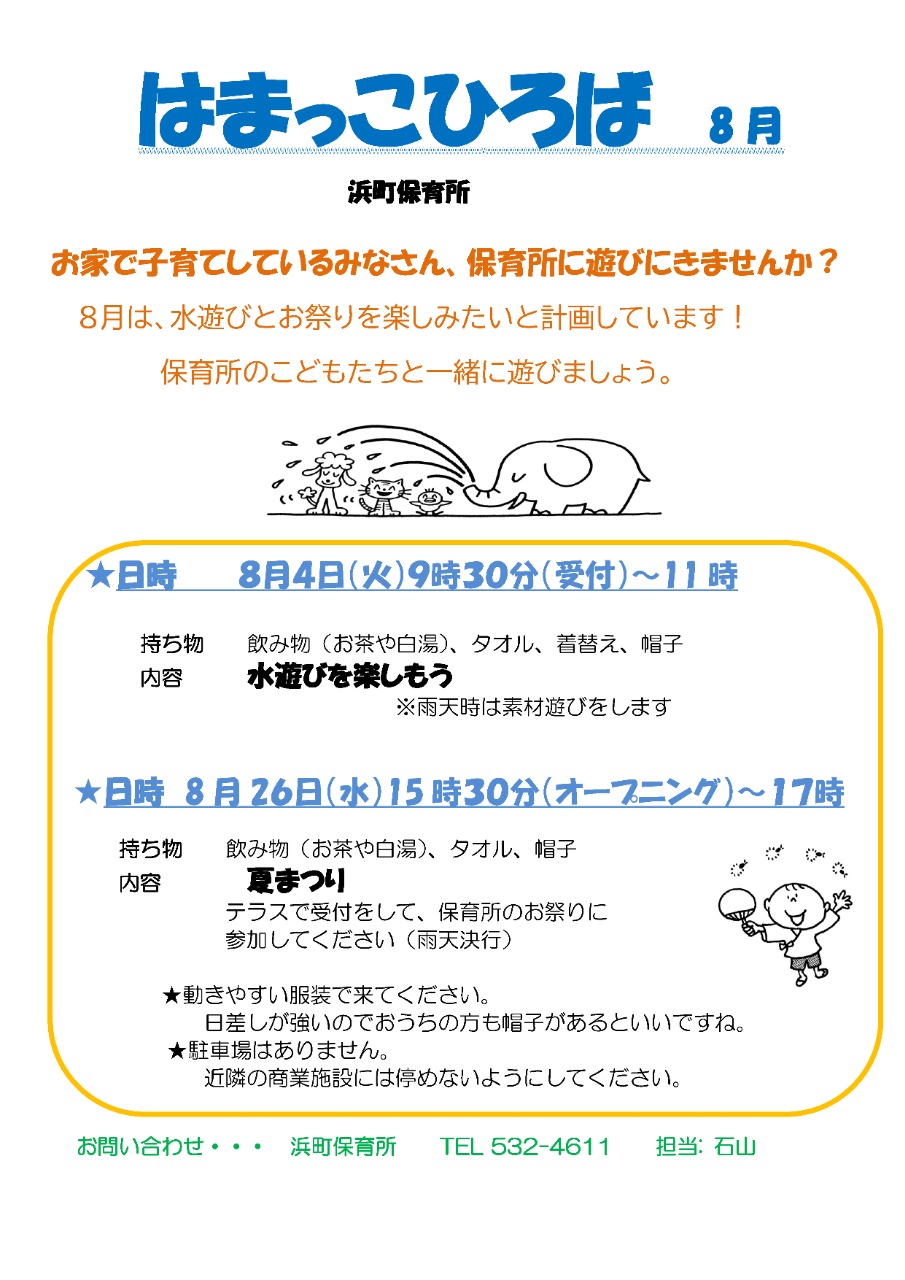 PDF画像：はまっこだより