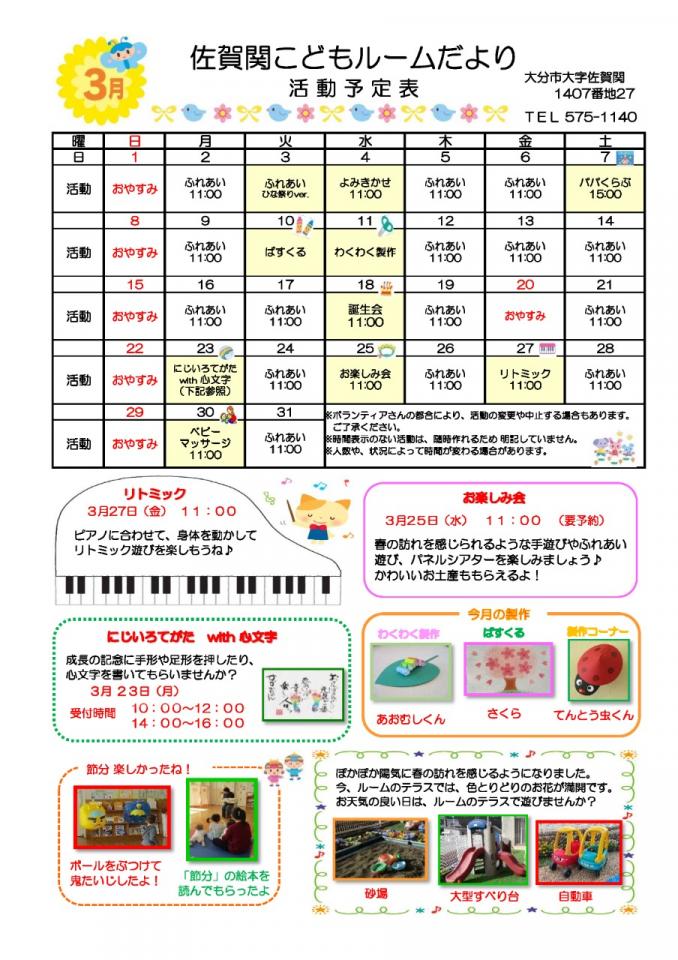 PDF画像：佐賀関こどもルームだより 3月