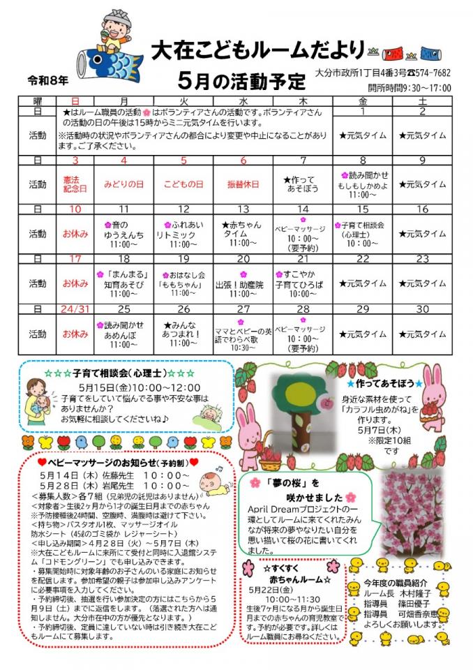PDF画像：大在こどもルームだより  5月