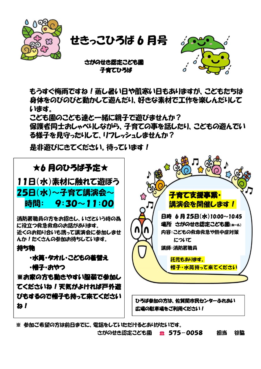 画像：せきっこひろばだより
