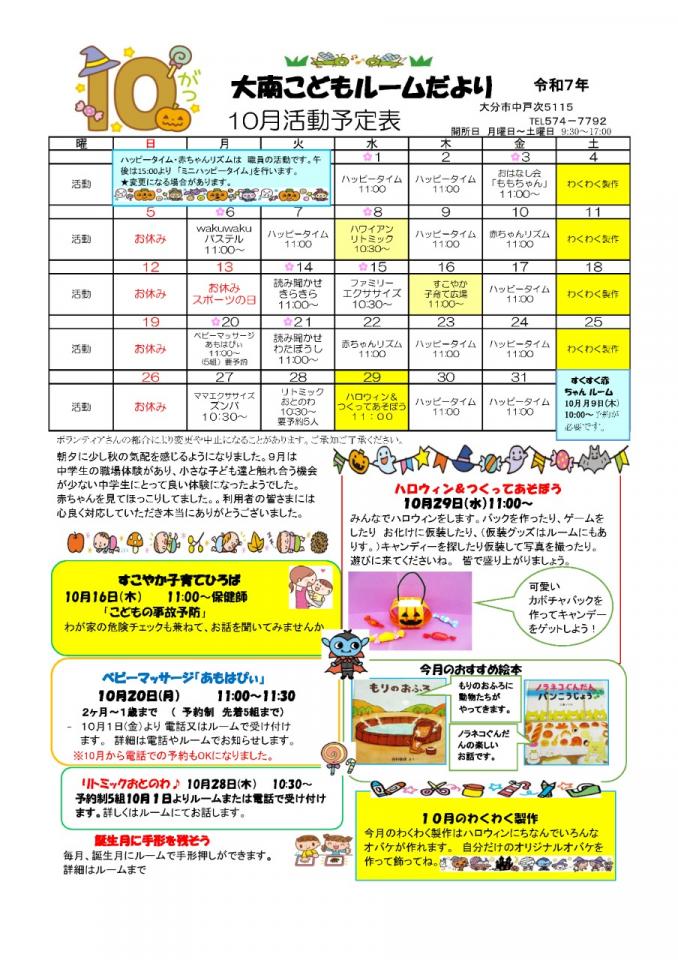 PDF画像：大南こどもルームだより 10月