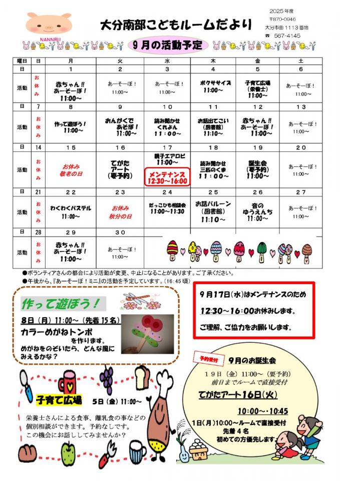 PDF画像：大分南部こどもルームだより 9月