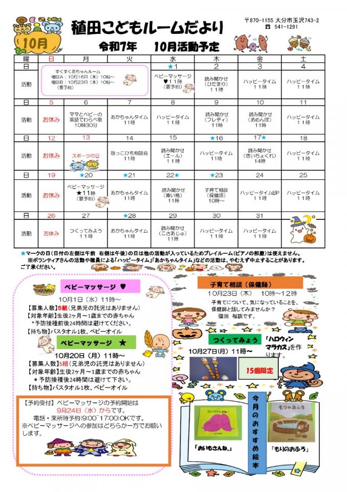 PDF画像：稙田こどもルームだより 10月