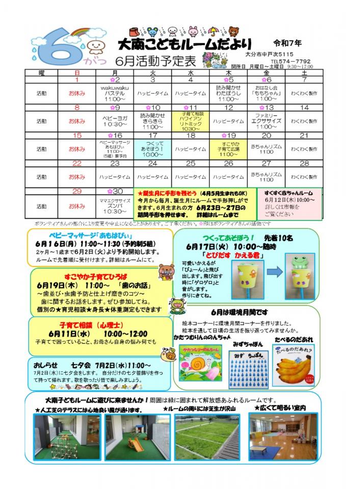 PDF画像：大南こどもルームだより 6月