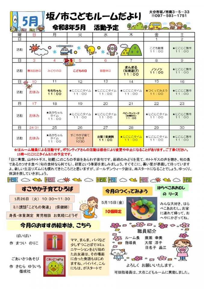 PDF画像：坂ノ市こどもルームだより 5月