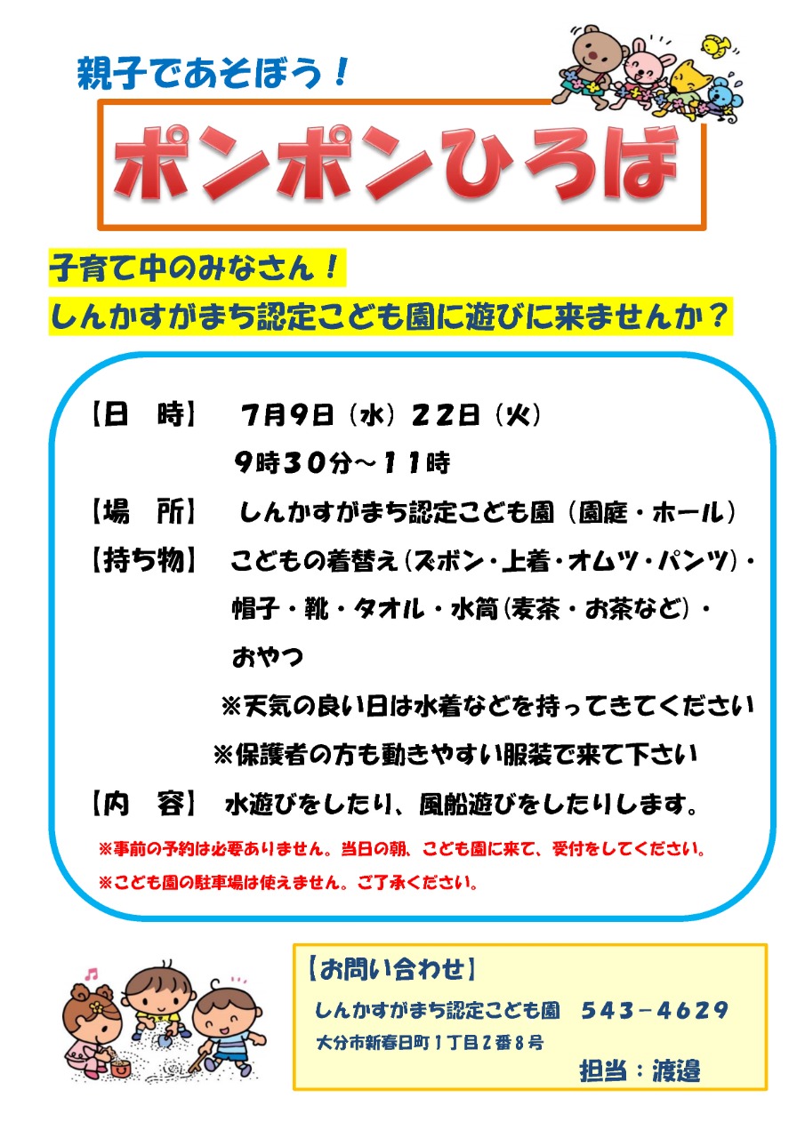 PDF画像：ポンポンひろばポスター7月