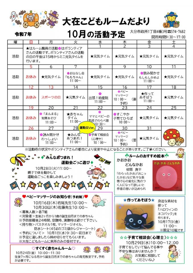 PDF画像：大在こどもルームだより 10月