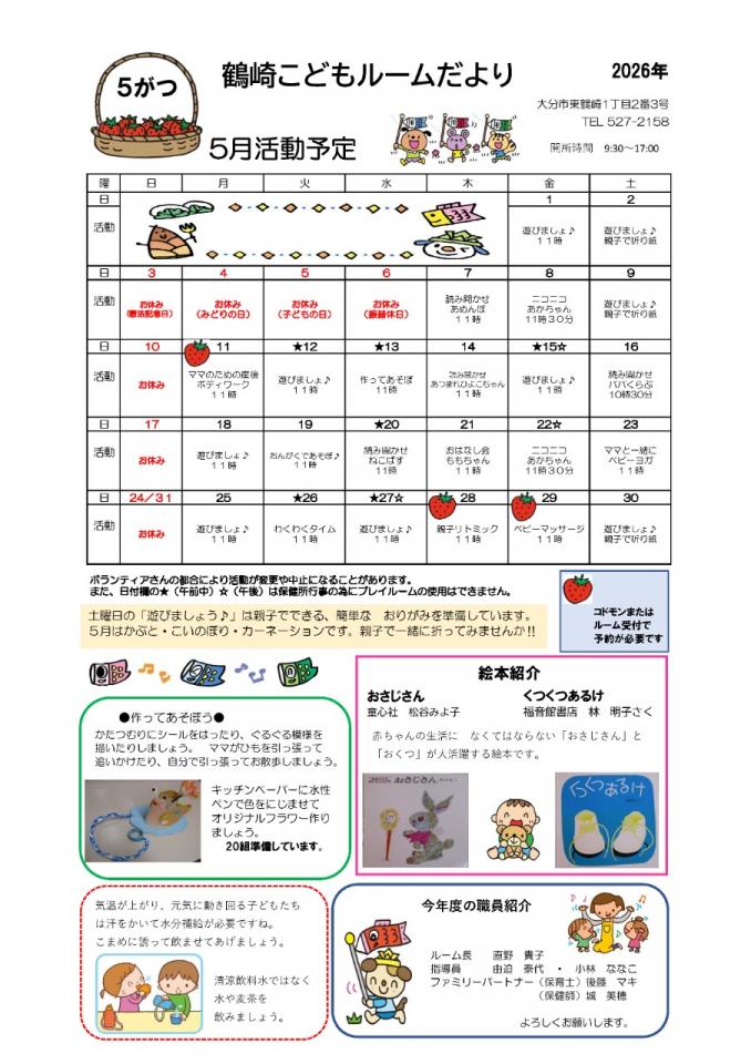 PDF画像：鶴崎こどもルームだより5月