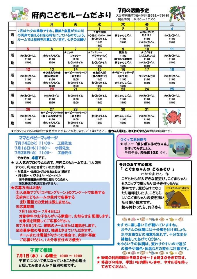 PDF画像：府内こどもルームだより 7月