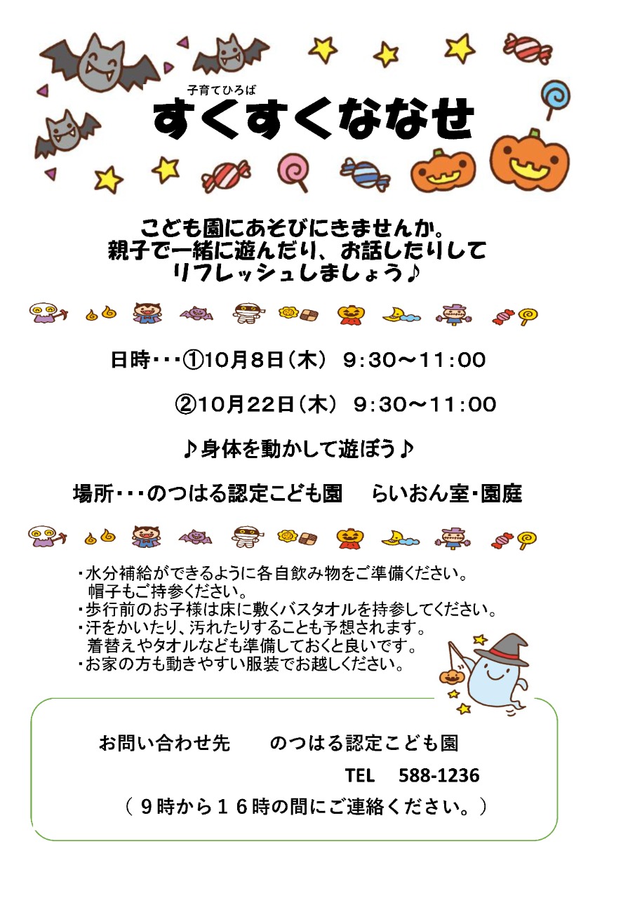PDF画像：のつはるこども園ひろば